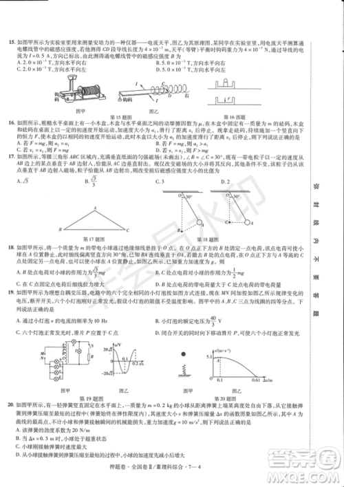 2019年高考最后一卷第一-七模拟理综试题及答案