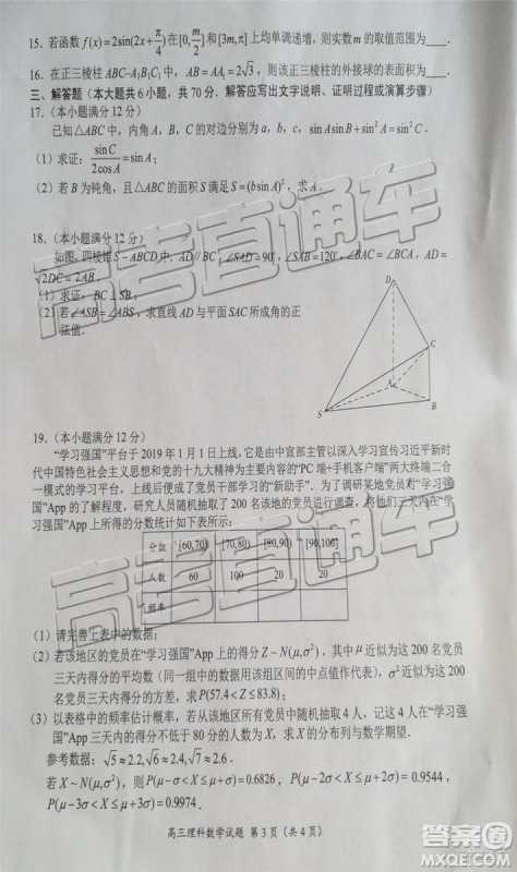 2019年豫南九校第二次联考理科数学参考答案