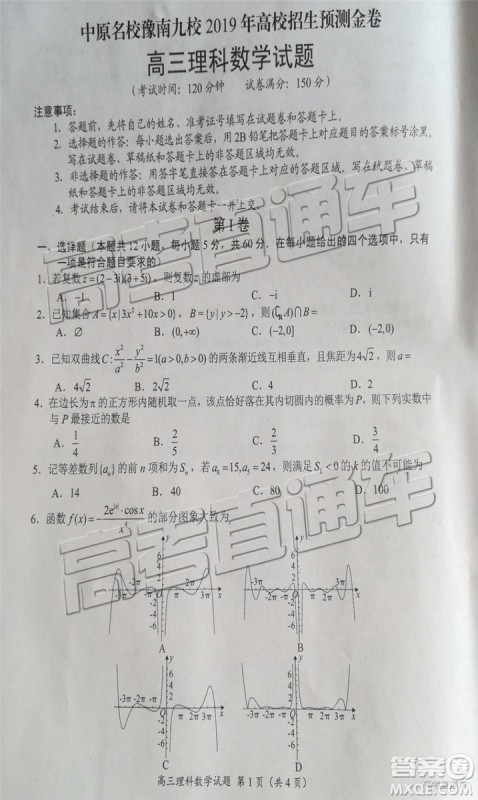 2019年豫南九校第二次联考理科数学参考答案