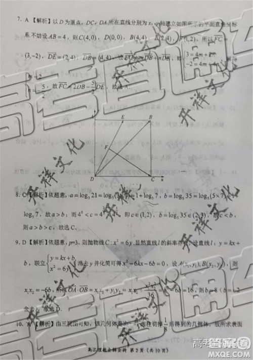 2019年豫南九校第二次联考理科数学参考答案