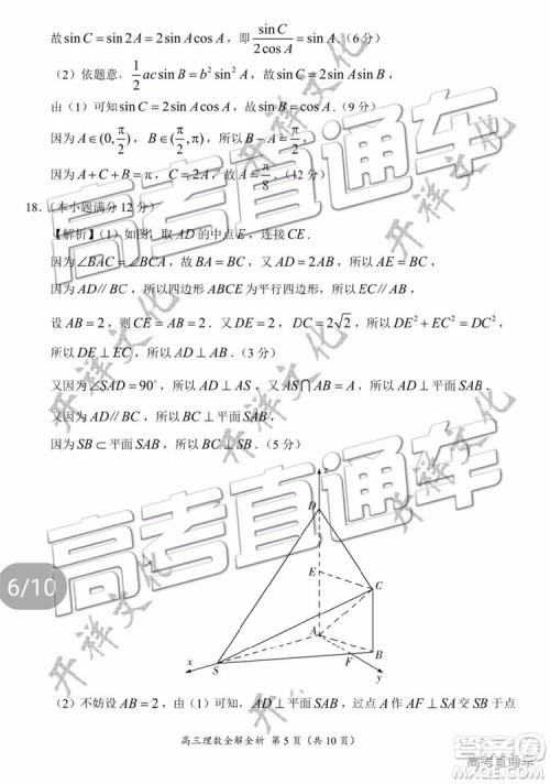 2019年豫南九校第二次联考理科数学参考答案