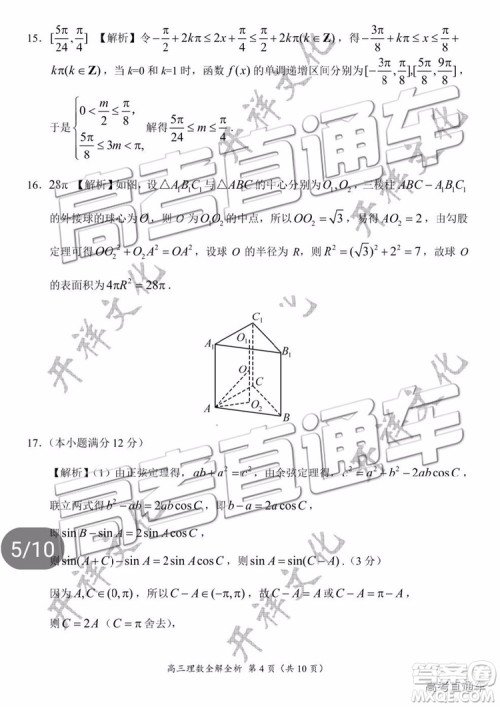 2019年豫南九校第二次联考理科数学参考答案