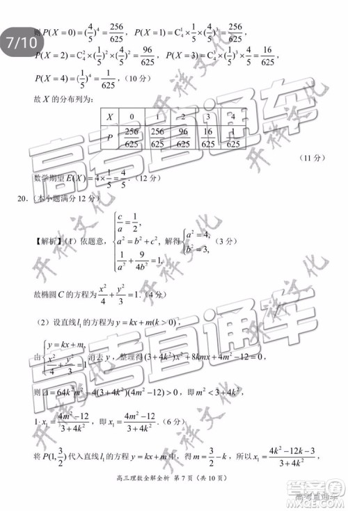 2019年豫南九校第二次联考理科数学参考答案