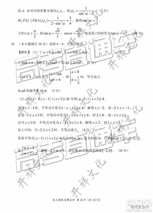 2019年豫南九校第二次联考理科数学参考答案