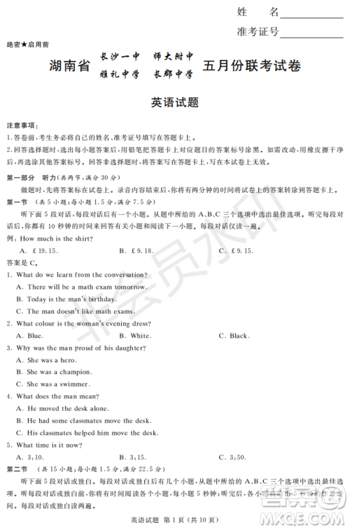 2019年湖南省长沙一中、师大附中、雅礼中学、长郡中学五月联考英语试卷答案