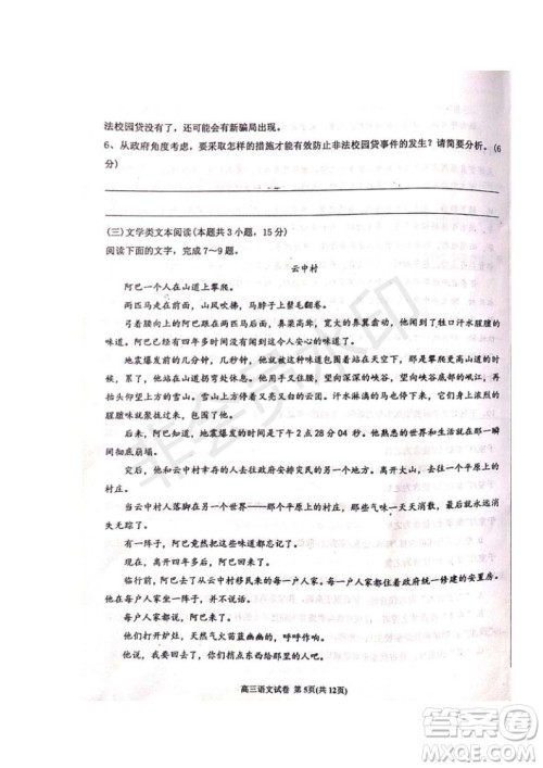 河北省衡水中学2019届高三下学期六调考试语文试题及答案 河北省衡水中学2019届高三下学期六调考试语文试题及答案