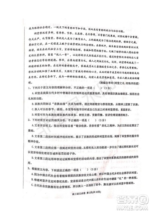 河北省衡水中学2019届高三下学期六调考试语文试题及答案 河北省衡水中学2019届高三下学期六调考试语文试题及答案