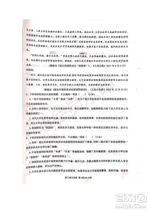 河北省衡水中学2019届高三下学期六调考试语文试题及答案 河北省衡水中学2019届高三下学期六调考试语文试题及答案