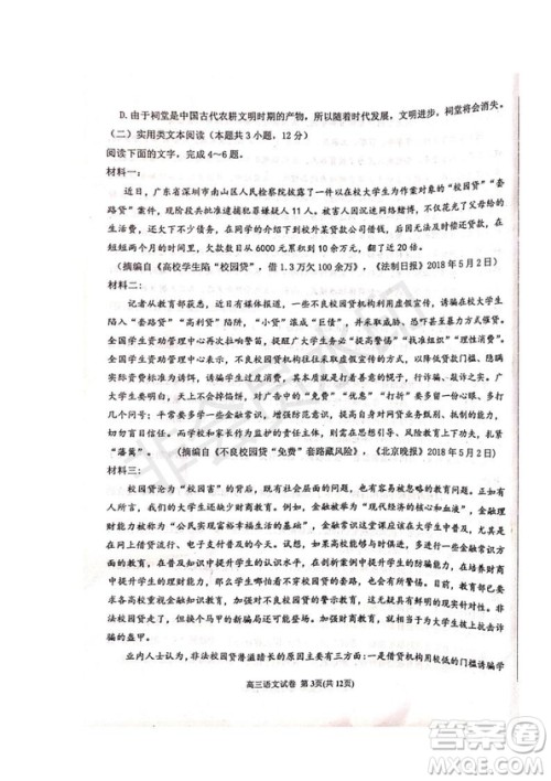 河北省衡水中学2019届高三下学期六调考试语文试题及答案 河北省衡水中学2019届高三下学期六调考试语文试题及答案