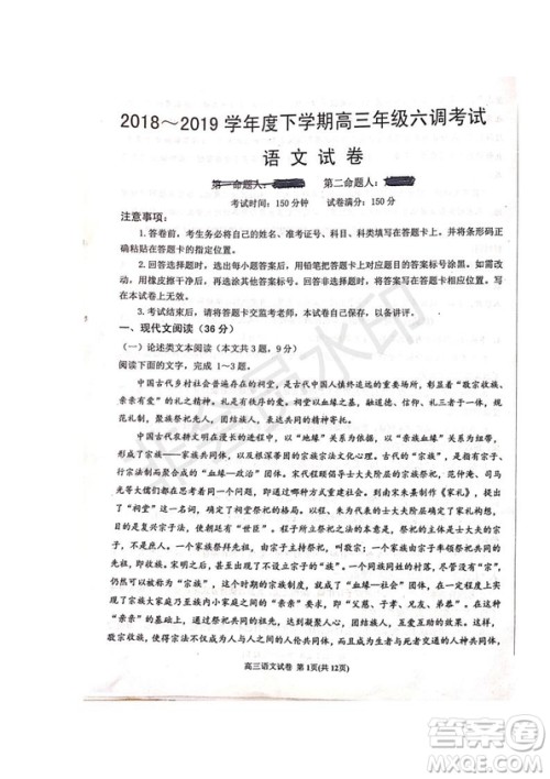 河北省衡水中学2019届高三下学期六调考试语文试题及答案