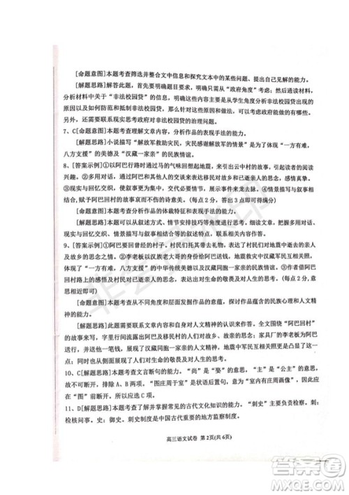河北省衡水中学2019届高三下学期六调考试语文试题及答案 河北省衡水中学2019届高三下学期六调考试语文试题及答案