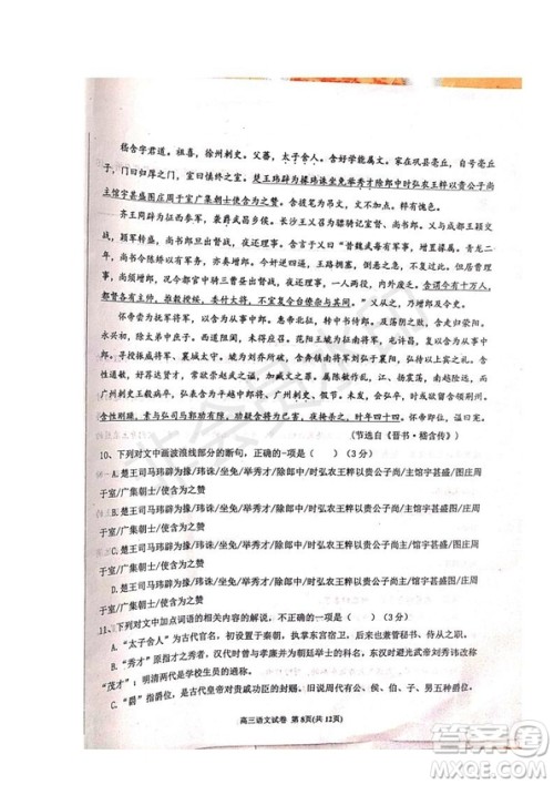 河北省衡水中学2019届高三下学期六调考试语文试题及答案 河北省衡水中学2019届高三下学期六调考试语文试题及答案