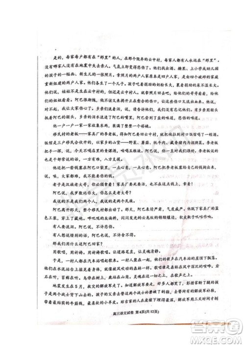 河北省衡水中学2019届高三下学期六调考试语文试题及答案 河北省衡水中学2019届高三下学期六调考试语文试题及答案