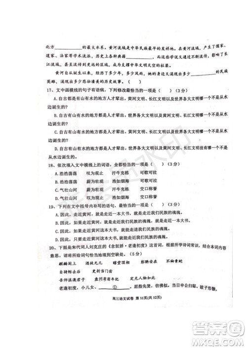 河北省衡水中学2019届高三下学期六调考试语文试题及答案 河北省衡水中学2019届高三下学期六调考试语文试题及答案