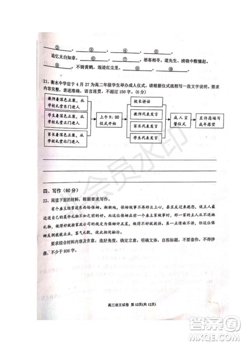 河北省衡水中学2019届高三下学期六调考试语文试题及答案 河北省衡水中学2019届高三下学期六调考试语文试题及答案