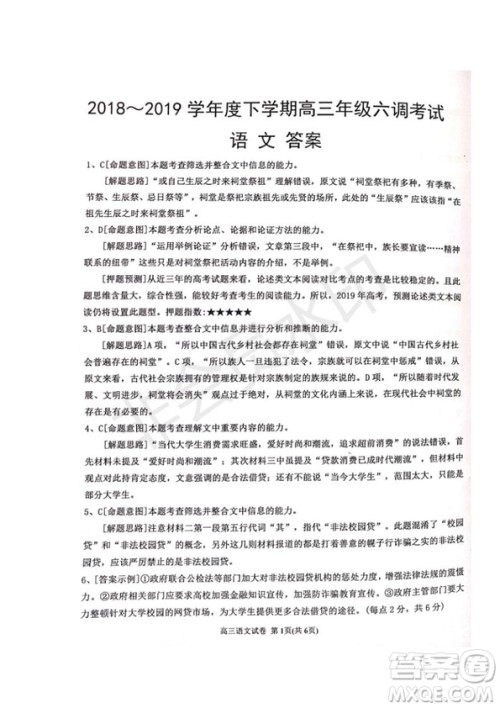 河北省衡水中学2019届高三下学期六调考试语文试题及答案 河北省衡水中学2019届高三下学期六调考试语文试题及答案