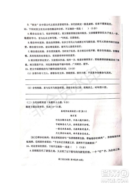 河北省衡水中学2019届高三下学期六调考试语文试题及答案 河北省衡水中学2019届高三下学期六调考试语文试题及答案