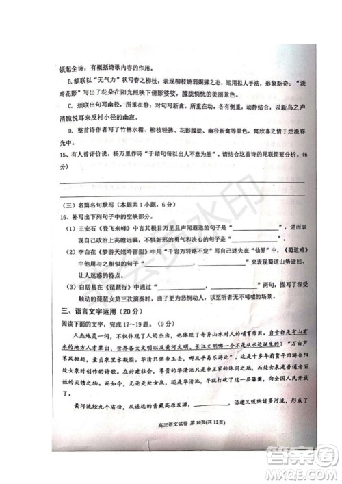 河北省衡水中学2019届高三下学期六调考试语文试题及答案 河北省衡水中学2019届高三下学期六调考试语文试题及答案