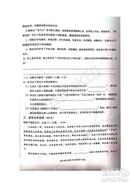 河北省衡水中学2019届高三下学期六调考试语文试题及答案