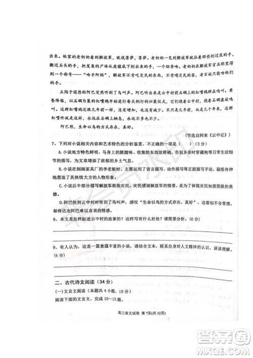 河北省衡水中学2019届高三下学期六调考试语文试题及答案 河北省衡水中学2019届高三下学期六调考试语文试题及答案