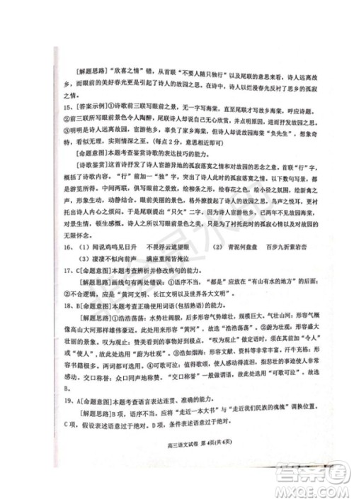 河北省衡水中学2019届高三下学期六调考试语文试题及答案 河北省衡水中学2019届高三下学期六调考试语文试题及答案