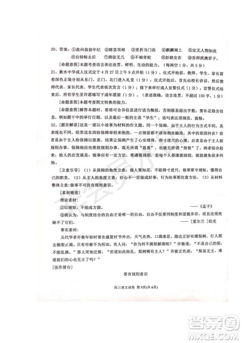 河北省衡水中学2019届高三下学期六调考试语文试题及答案 河北省衡水中学2019届高三下学期六调考试语文试题及答案