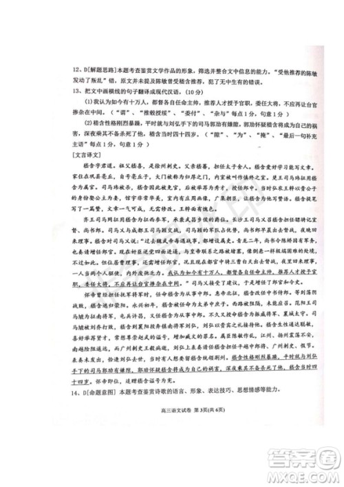 河北省衡水中学2019届高三下学期六调考试语文试题及答案 河北省衡水中学2019届高三下学期六调考试语文试题及答案