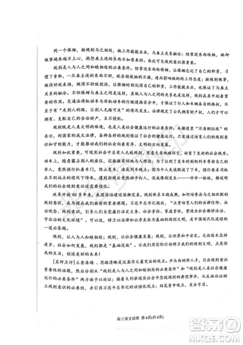河北省衡水中学2019届高三下学期六调考试语文试题及答案 河北省衡水中学2019届高三下学期六调考试语文试题及答案