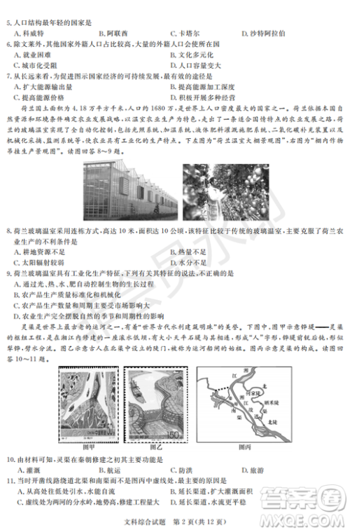 2019年湖南省长沙一中、师大附中、雅礼中学、长郡中学五月联考文综试卷答案