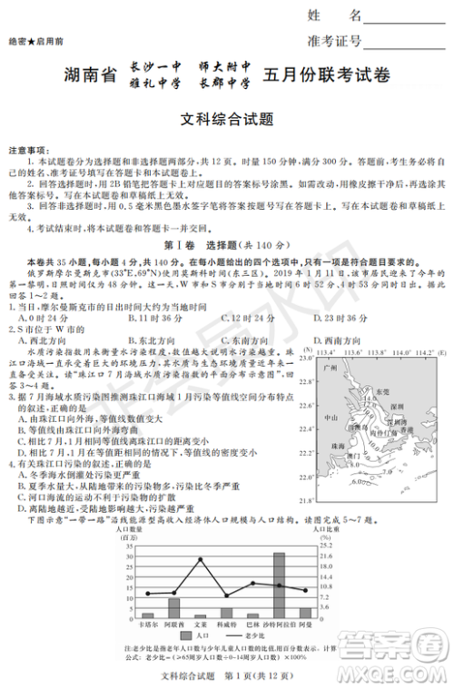 2019年湖南省长沙一中、师大附中、雅礼中学、长郡中学五月联考文综试卷答案