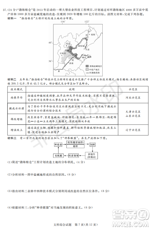 2019年湖南省长沙一中、师大附中、雅礼中学、长郡中学五月联考文综试卷答案