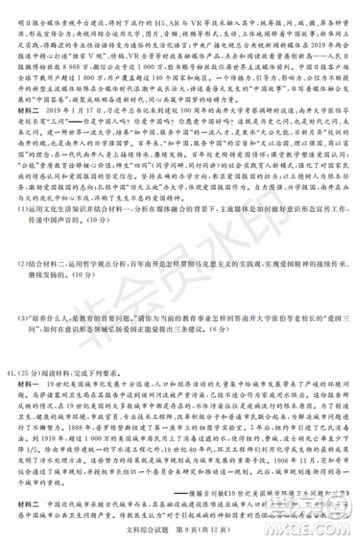 2019年湖南省长沙一中、师大附中、雅礼中学、长郡中学五月联考文综试卷答案