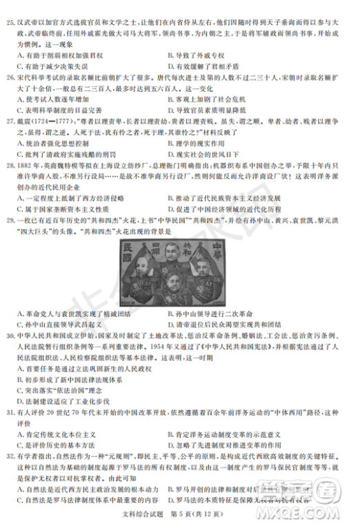 2019年湖南省长沙一中、师大附中、雅礼中学、长郡中学五月联考文综试卷答案 2019年湖南省长沙一中、师大附中、雅礼中学、长郡中学五月联考文综试卷答案