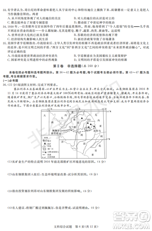 2019年湖南省长沙一中、师大附中、雅礼中学、长郡中学五月联考文综试卷答案