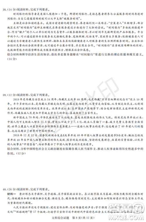 2019年湖南省长沙一中、师大附中、雅礼中学、长郡中学五月联考文综试卷答案 2019年湖南省长沙一中、师大附中、雅礼中学、长郡中学五月联考文综试卷答案