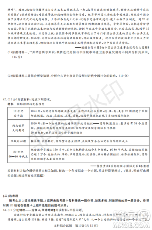 2019年湖南省长沙一中、师大附中、雅礼中学、长郡中学五月联考文综试卷答案