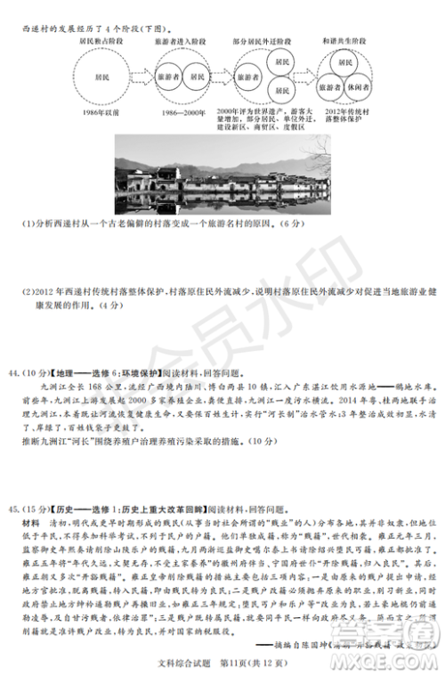 2019年湖南省长沙一中、师大附中、雅礼中学、长郡中学五月联考文综试卷答案 2019年湖南省长沙一中、师大附中、雅礼中学、长郡中学五月联考文综试卷答案