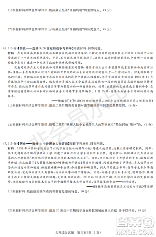 2019年湖南省长沙一中、师大附中、雅礼中学、长郡中学五月联考文综试卷答案