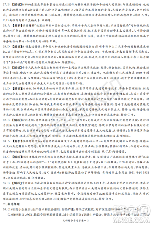 2019年湖南省长沙一中、师大附中、雅礼中学、长郡中学五月联考文综试卷答案