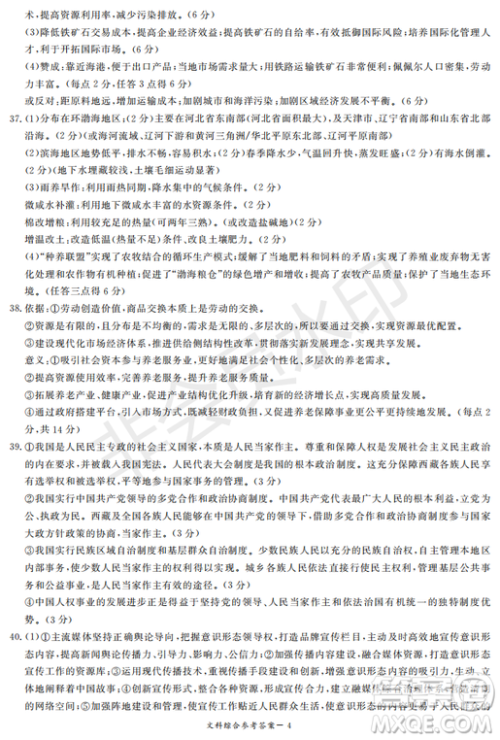 2019年湖南省长沙一中、师大附中、雅礼中学、长郡中学五月联考文综试卷答案