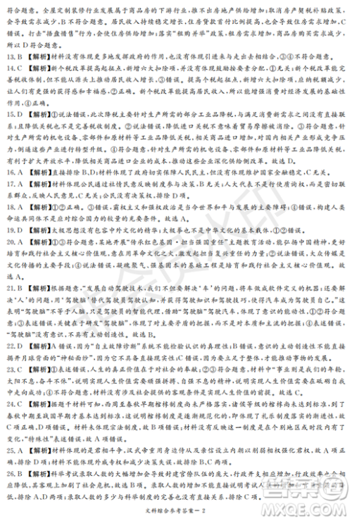 2019年湖南省长沙一中、师大附中、雅礼中学、长郡中学五月联考文综试卷答案 2019年湖南省长沙一中、师大附中、雅礼中学、长郡中学五月联考文综试卷答案