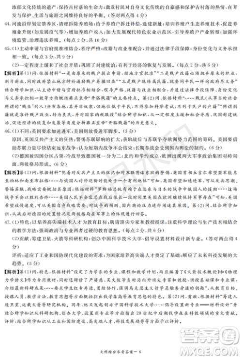 2019年湖南省长沙一中、师大附中、雅礼中学、长郡中学五月联考文综试卷答案