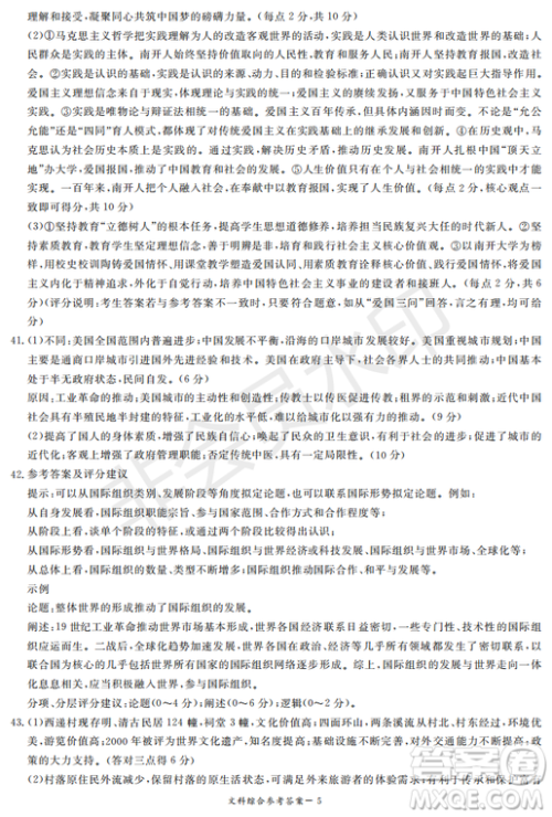 2019年湖南省长沙一中、师大附中、雅礼中学、长郡中学五月联考文综试卷答案 2019年湖南省长沙一中、师大附中、雅礼中学、长郡中学五月联考文综试卷答案