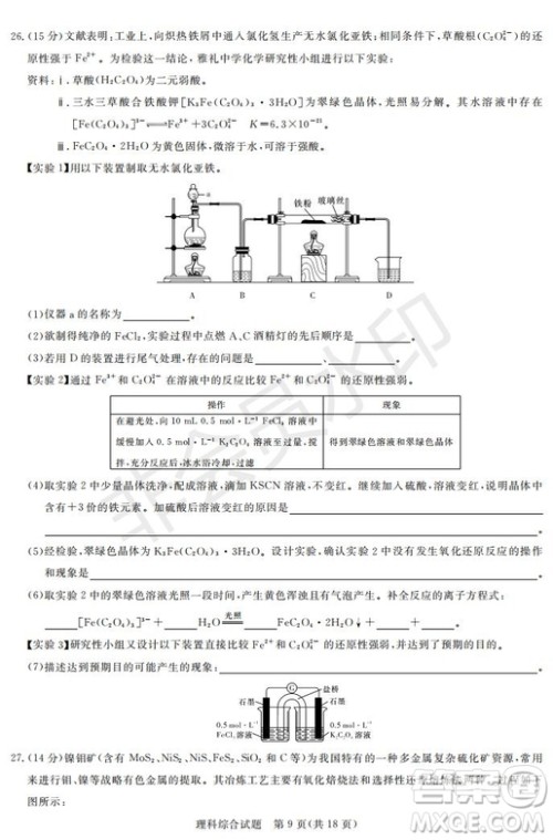 2019年湖南省长沙一中师大附中雅礼中学长郡中学五月联考理综试卷答案