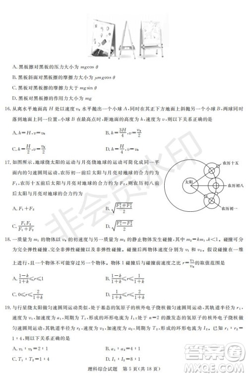 2019年湖南省长沙一中师大附中雅礼中学长郡中学五月联考理综试卷答案