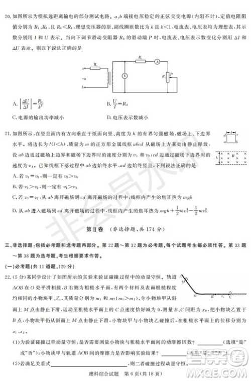 2019年湖南省长沙一中师大附中雅礼中学长郡中学五月联考理综试卷答案