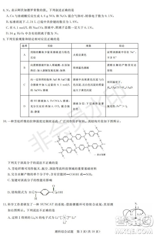 2019年湖南省长沙一中师大附中雅礼中学长郡中学五月联考理综试卷答案