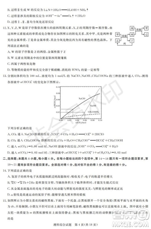 2019年湖南省长沙一中师大附中雅礼中学长郡中学五月联考理综试卷答案