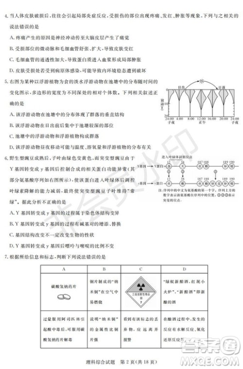 2019年湖南省长沙一中师大附中雅礼中学长郡中学五月联考理综试卷答案