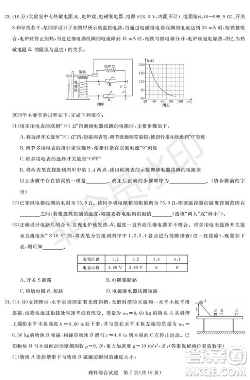 2019年湖南省长沙一中师大附中雅礼中学长郡中学五月联考理综试卷答案